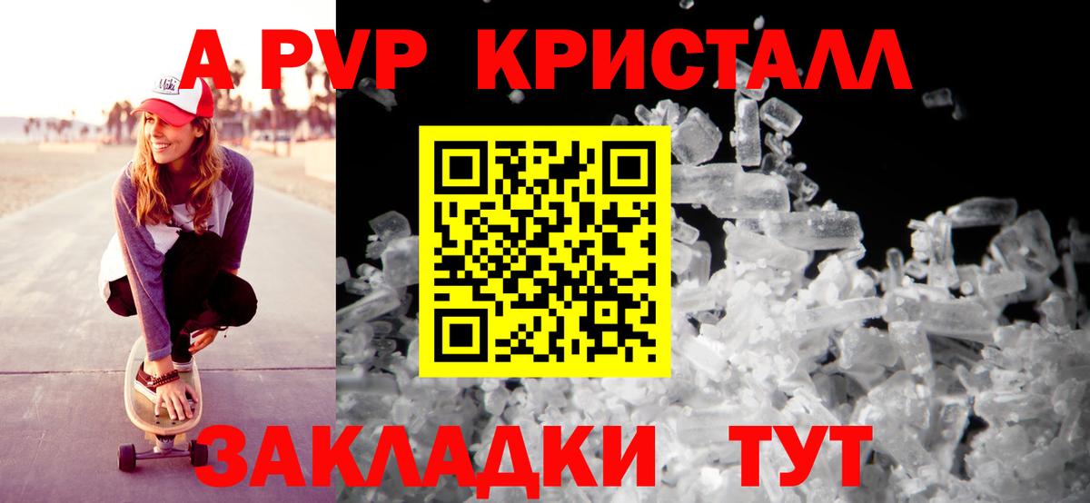 Вятские Поляны  A PVP кристаллы  Вход с VPN  Alpha-PVP  Alpha-PVP Соль 