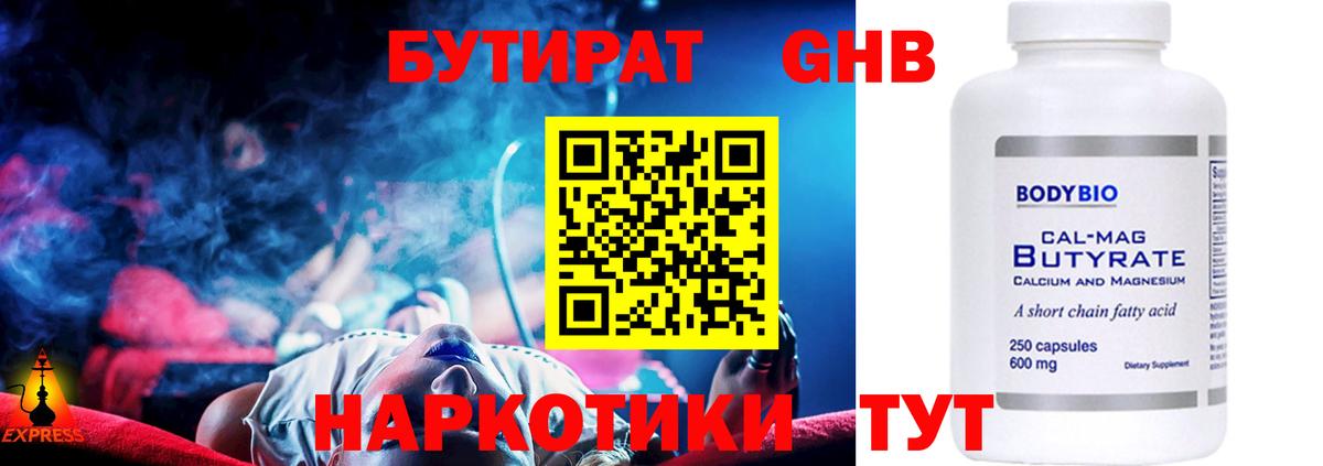 Бутират жидкий экстази Вятские Поляны