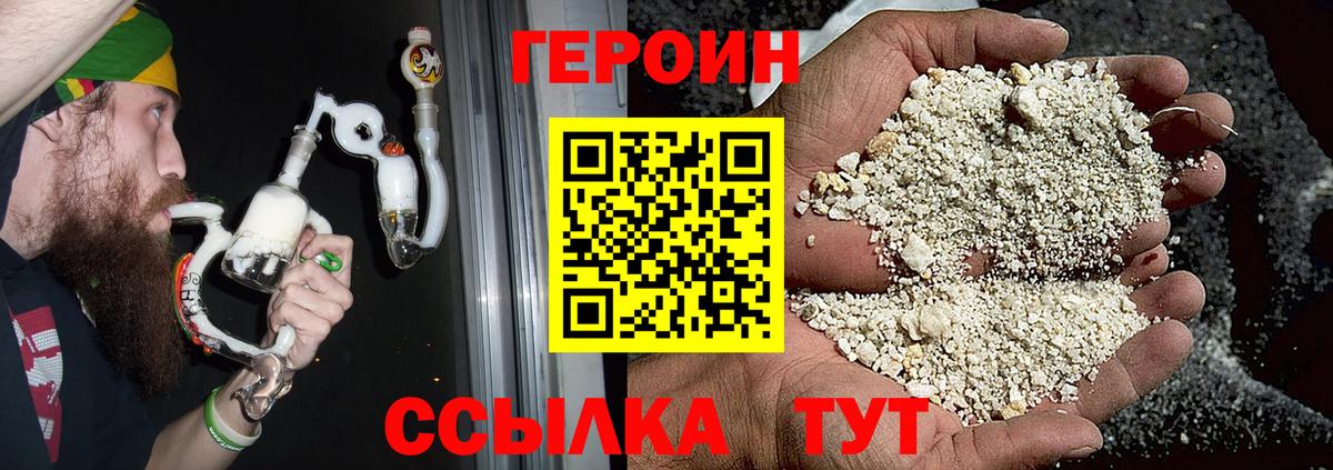 Вятские Поляны  ГЕРОИН белый  Вход с VPN 
