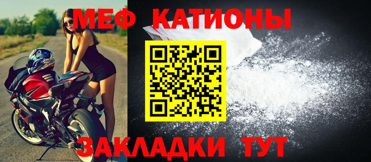 Меф мяу мяу Вятские Поляны