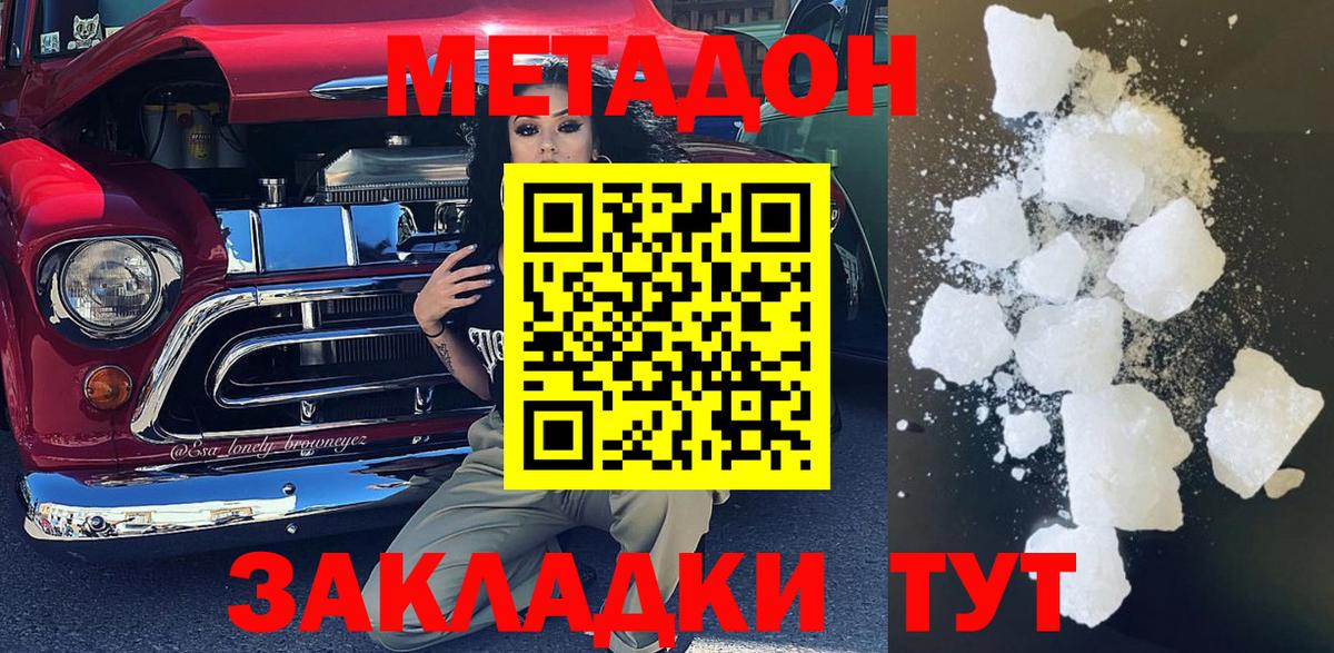 ссылка на мегу рабочий сайт  МЕТАДОН кристалл  Метадон methadone  Вход с VPN  Вятские Поляны 